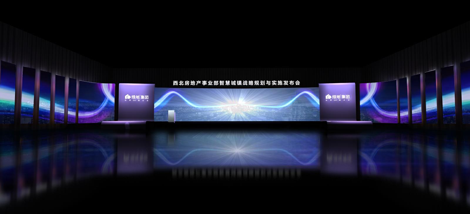 会议活动策划房地产发布会