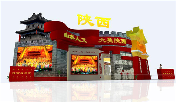展览展示-陕西旅游博览会
