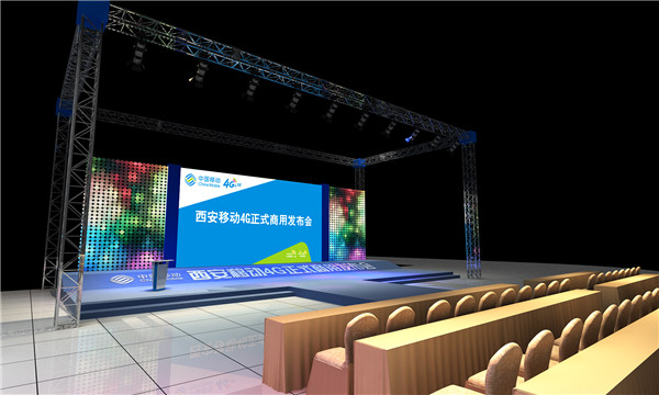 西安会议活动策划-4G发布会